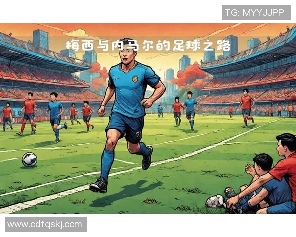 两位足球巨星的对决与荣誉成就解析