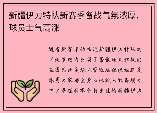 新疆伊力特队新赛季备战气氛浓厚，球员士气高涨