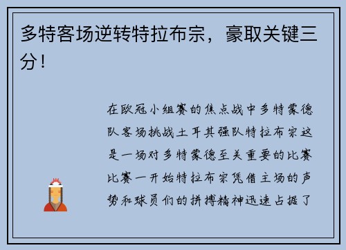 多特客场逆转特拉布宗，豪取关键三分！