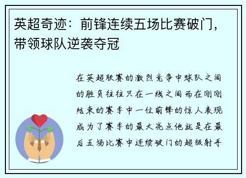 英超奇迹：前锋连续五场比赛破门，带领球队逆袭夺冠