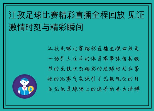 江孜足球比赛精彩直播全程回放 见证激情时刻与精彩瞬间